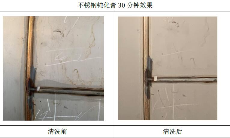 不銹鋼焊縫清洗劑在不銹鋼罐體制造廠測試報告